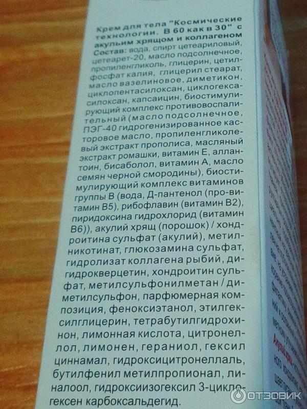 Отзыв о Восстановление суставов КоролевФарм с акульим хрящом и ...