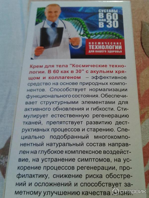 Отзыв о Восстановление суставов КоролевФарм с акульим хрящом и ...