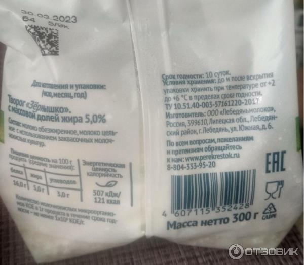 Отзыв о Творог Зеленая линия 5% "Зернышко" | Здоровые продукты делают ...
