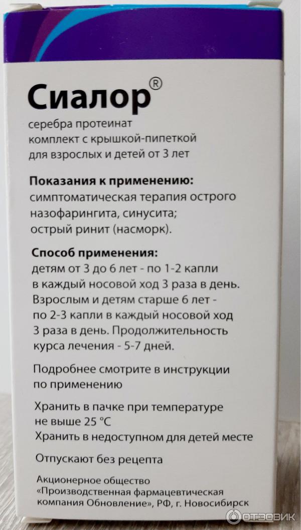 Отзыв о Капли Renewal "Сиалор" | Ребенку не помогло.