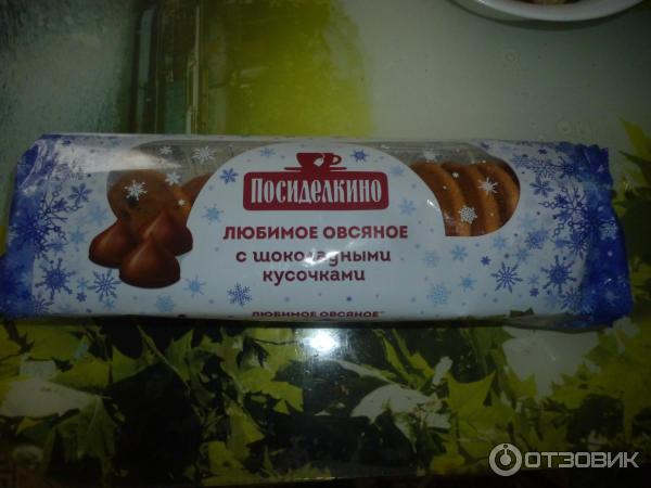 Отзыв о Печенье овсяное Посиделкино с добавлением шоколадных кусочков ...