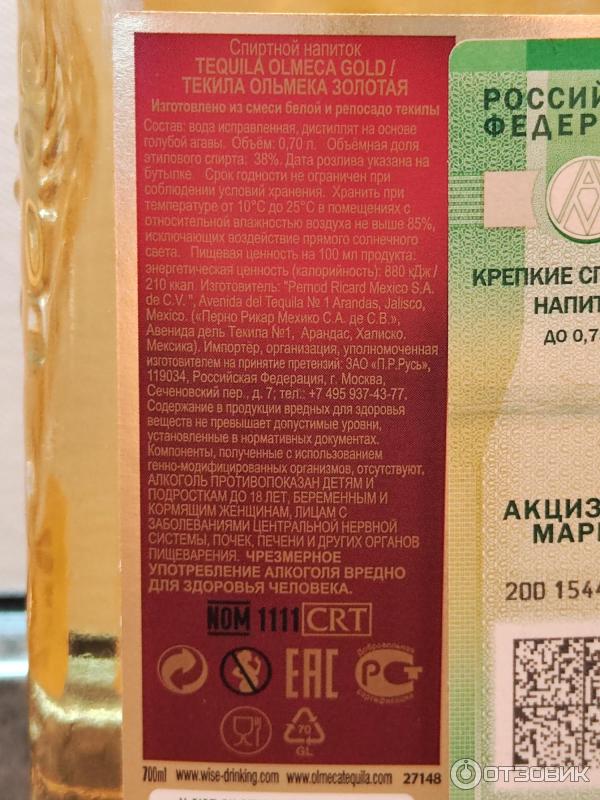 Отзыв о Текила Olmeca Gold | Крепкий, но вкусный!