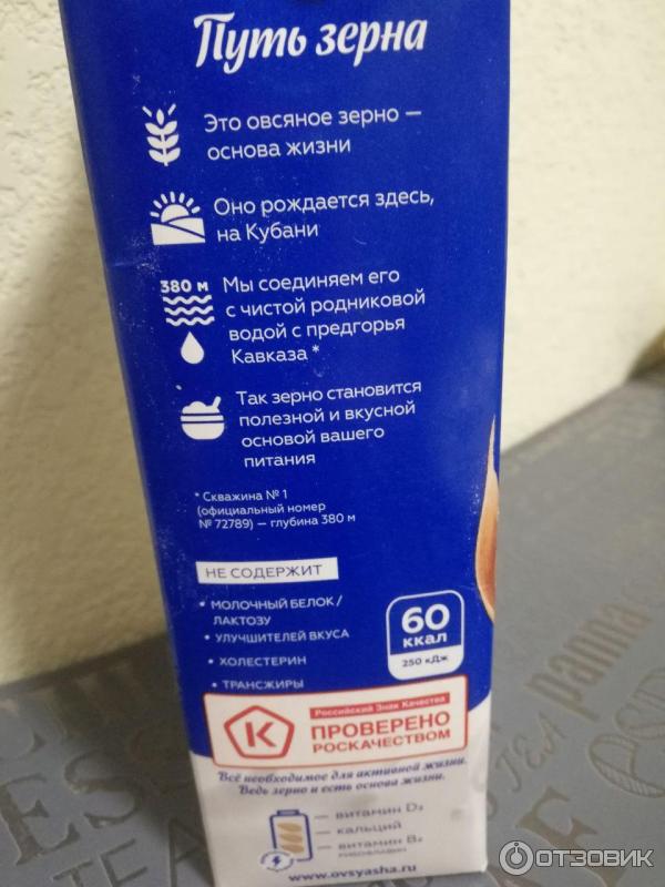 Отзыв о Овсяное молоко Овсяша | 100 очков Овсяше