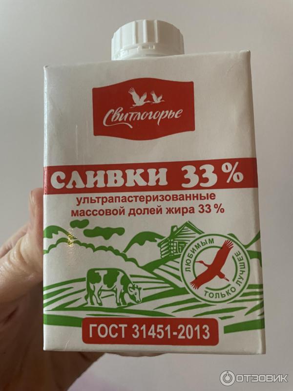 Отзыв о Сливки Свитлогорье 33% | Прекрасно подошли для крема в тортик