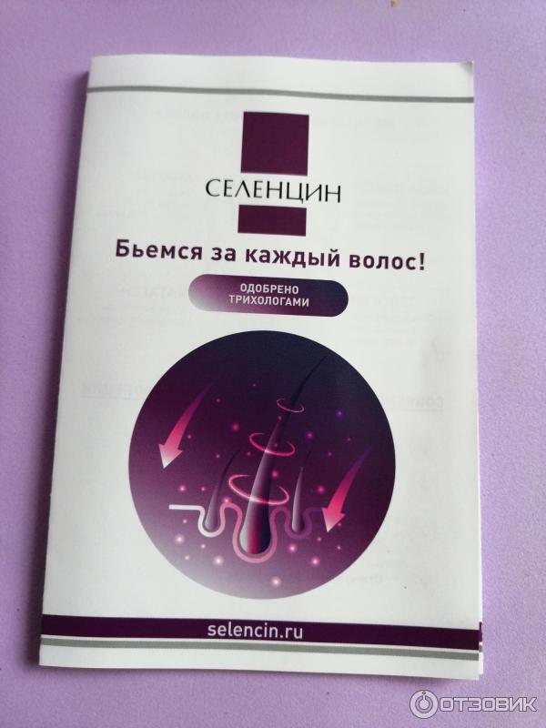 Отзыв о Бальзам против выпадения волос Алкой-Фарм "Селенцин" | Хорошее ...