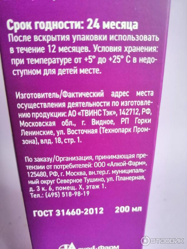 Отзыв о Бальзам против выпадения волос Алкой-Фарм "Селенцин" | Хорошее ...