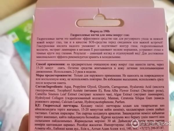 Отзыв о Гидрогелевые патчи для глаз Floresan (Флоресан) от отеков и ...