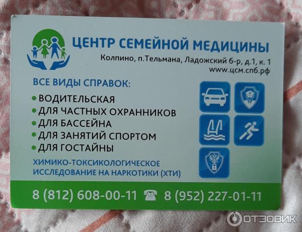Отзыв о Центр семейной медицины (Ленинградская область, п.Тельмана ...