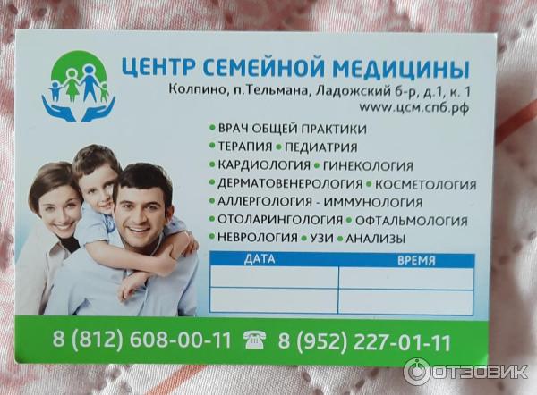 Отзыв о Центр семейной медицины (Ленинградская область, п.Тельмана ...