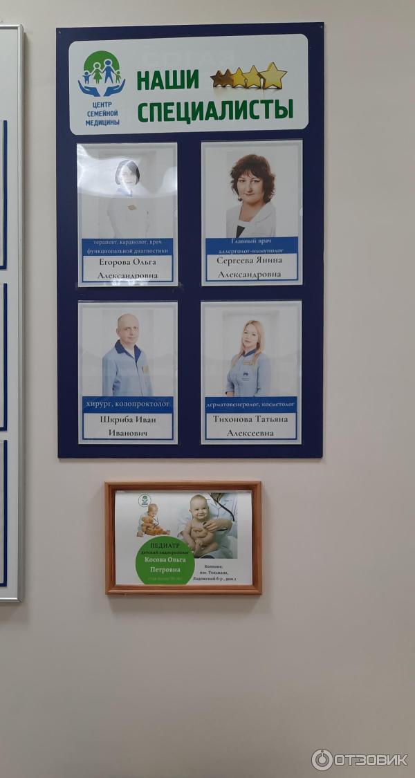Отзыв о Центр семейной медицины (Ленинградская область, п.Тельмана ...