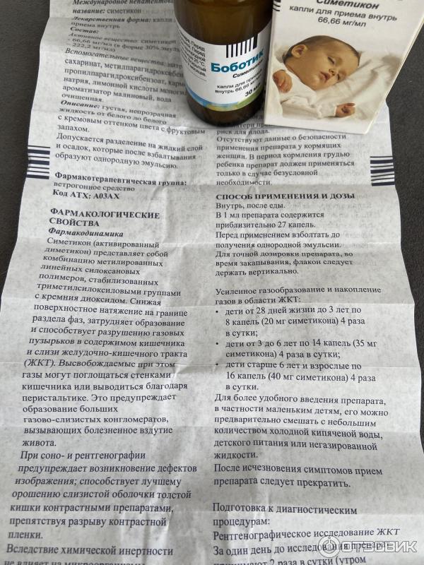 Отзыв о Ветрогонные капли для приема внутрь Medana Pharma Боботик ...