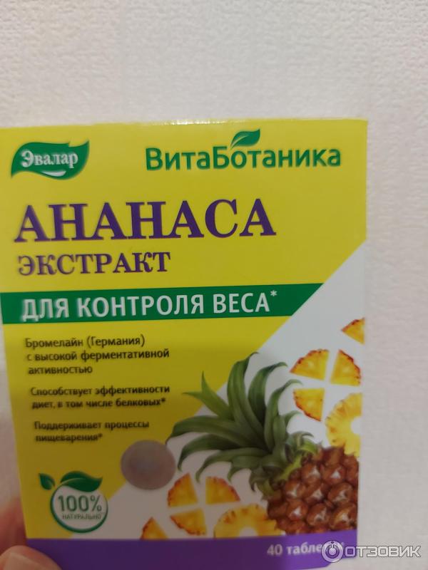 Отзыв о Экстракт ананаса Эвалар | Надеюсь,поможет