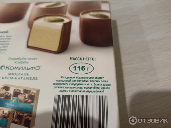 Отзыв о Конфеты Комильфо "Фисташка" с двухслойной начинкой | Мне очень ...