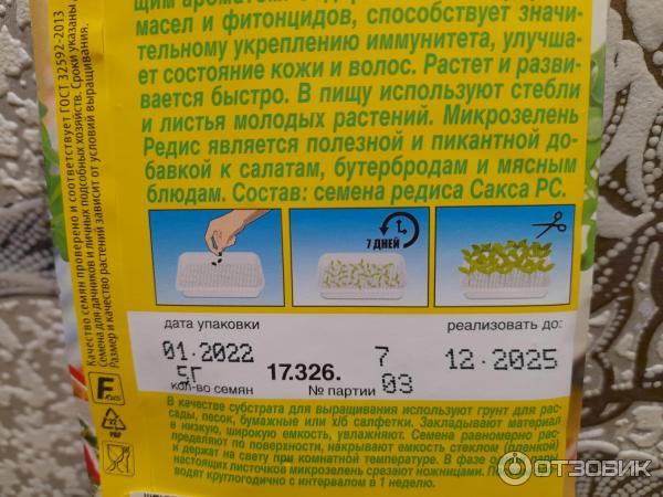 Отзыв о Семена Аэлита "Микрозелень редис" | Удачный вариант экспресс ...