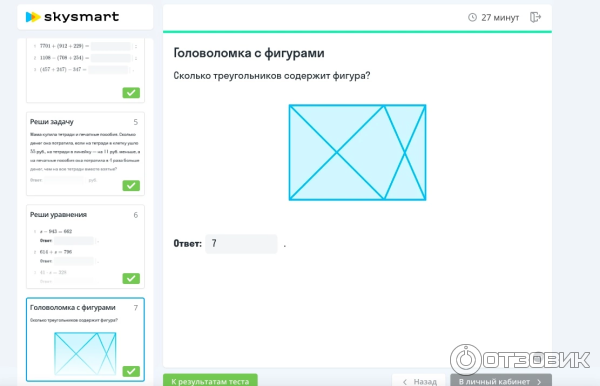 Скайсмарт решения 2 класс математика