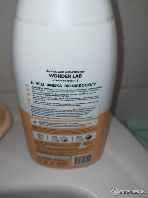 Wonder lab для мытья посуды. Wonder lab для пуховиков. Wonder lab для мытья посуды. Экогель для посуды овощей и фруктов. Wonder lab экогель для чистки кухонных плит и грилей wl 0,55 л.