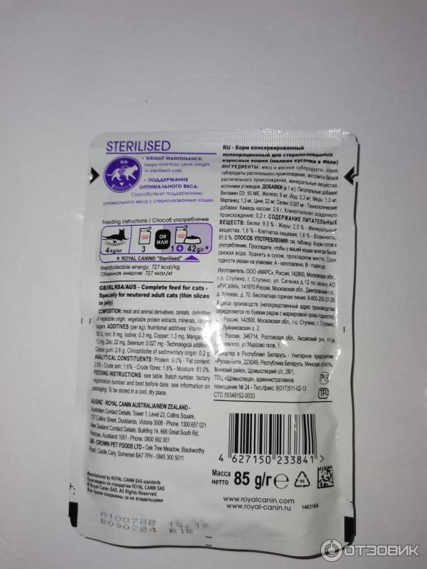 Отзыв о Влажный корм для кошек Royal Canin Sterilised | Ещё один ...