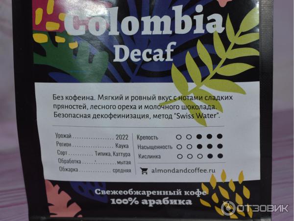 Отзыв о Кофе натуральный жареный в зернах Миндаль&Кофе Colombia Decaf ...