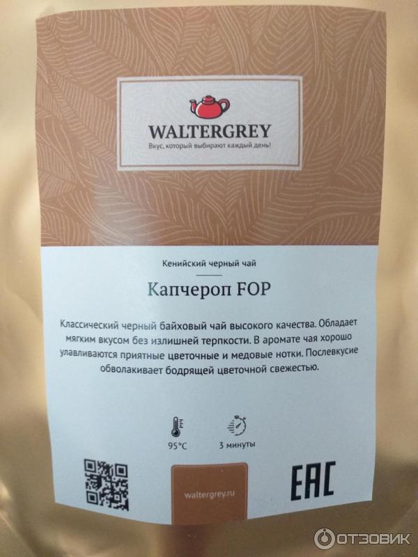 Отзыв о Кенийский черный чай Waltergrey Капчероп FOP | Прекрасный чай с ...