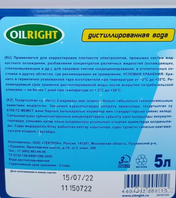 Отзыв о Вода дистиллированная Ойлрайт | В заботе о машине