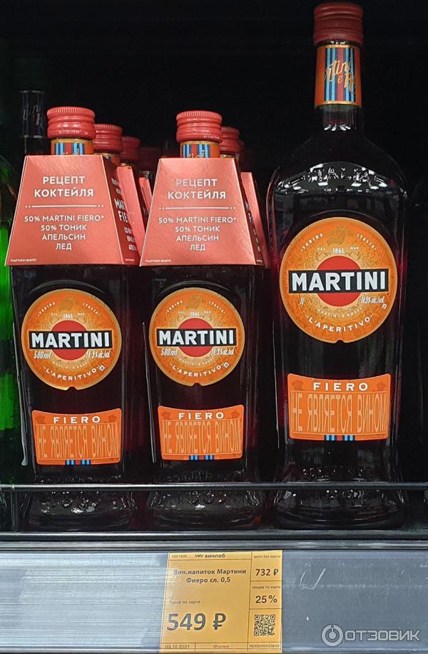 Отзыв о Вермут Martini Fiero | Женский напиток и напиток древнеримских ...