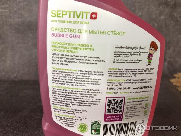 Отзыв о Средство для мытья стекол SEPTIVIT | Эффективное средство для ...