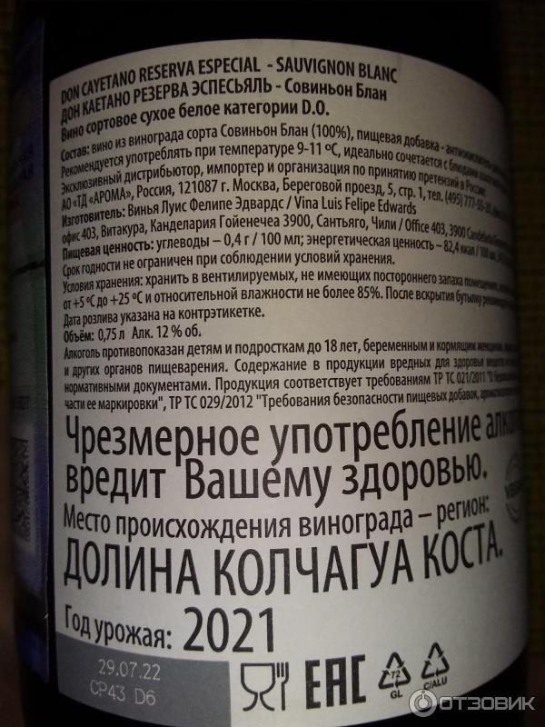 Отзыв о Вино белое сухое Don Cayetano Reserva Especial Sauvignon Blanc ...