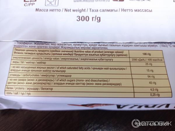 Отзыв о Десерт глазированный Акконд "Каурка" | Отличный десерт к ...