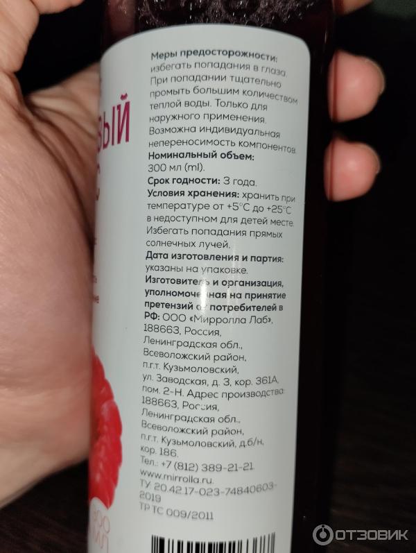 Отзыв о Малиновый уксус для волос Mirrolla | Возвращаем волосам блеск