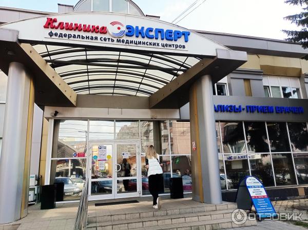 Отзыв о Многопрофильный центр "Клиника Эксперт" (Россия, Воронеж) | Вот ...