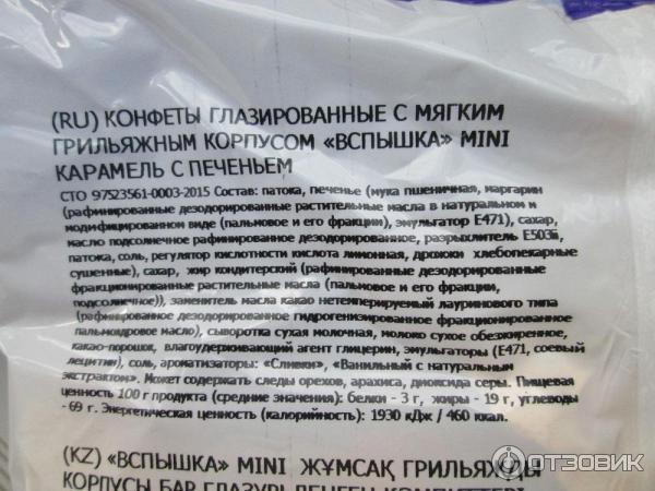 Отзыв о Конфеты Невский кондитер Белинский "Вспышка" | ничем не хуже ...