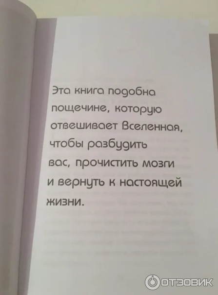 Отзыв о Книга "Unfu*k yourself. Парься меньше, живи больше" - Гэри Джон ...
