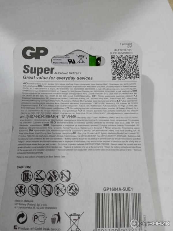 Отзыв о Батарейка Крона GP Super Alkaline 1604A 9V | Надёжные батарейки.