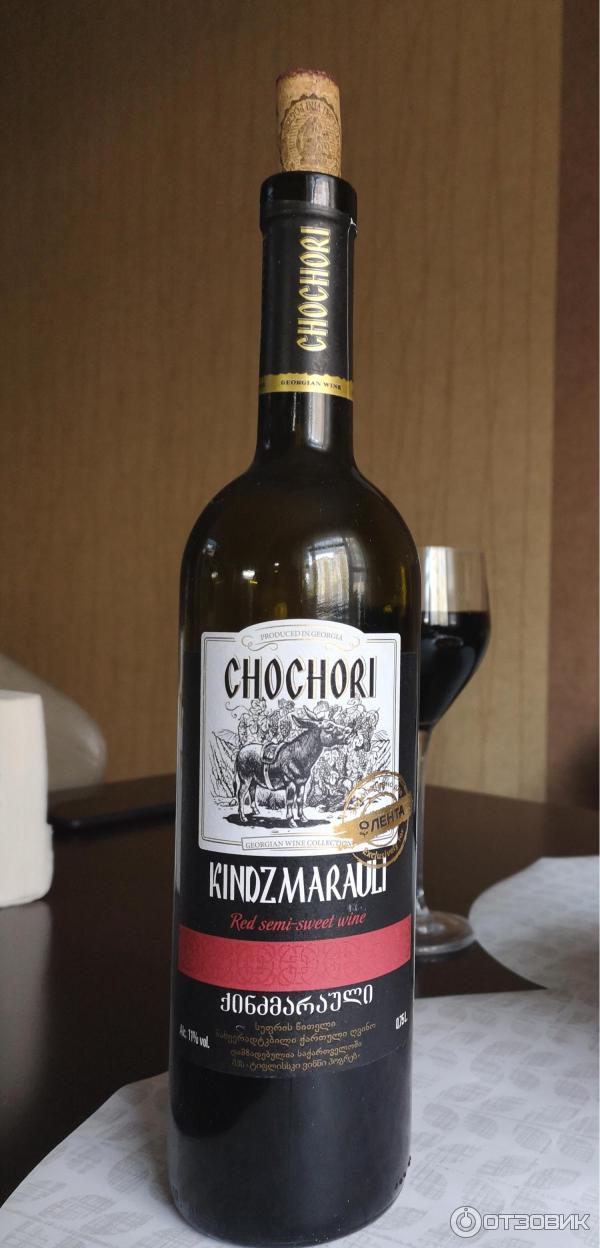 Отзыв о Вино красное полусладкое Chochori Kindzmarauli | Вот это ...