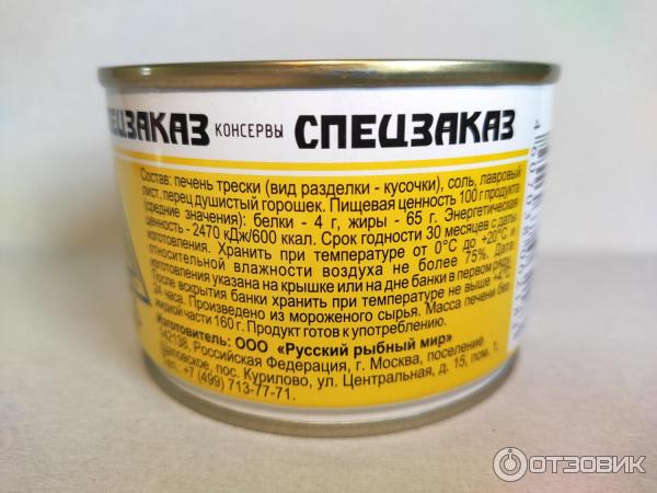 Отзыв о Консервы Спецзаказ "Печень трески натуральная" | Очень неплохо ...