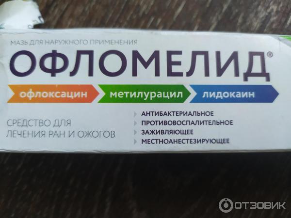 Отзыв о Мазь Курган Синтез "Офломелид" | Лечение при осложненном ...