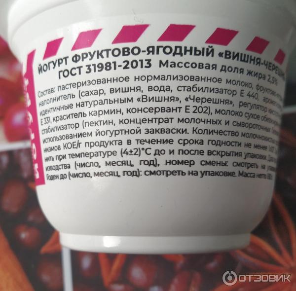 Отзыв о Йогурт "Исеть-Молоко" | Местное!