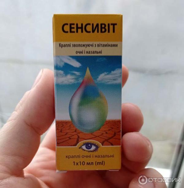 Отзыв о Капли глазные "Сенсивит" | недорогие увлажняющие капли с витаминами