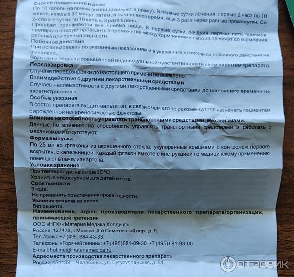 Отзыв о Капли для приема внутрь Анаферон детский | Оказал помощь при ...
