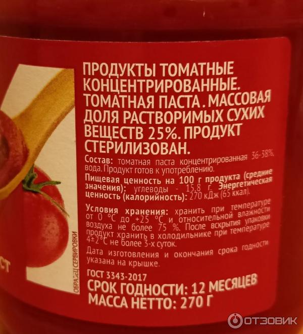 Отзыв о Томатная паста Магнит | Используем с удовольствием