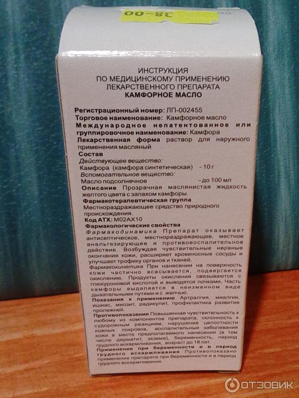 Отзыв о Камфорное масло Тверская фармацевтическая фабрика | Эффективный .