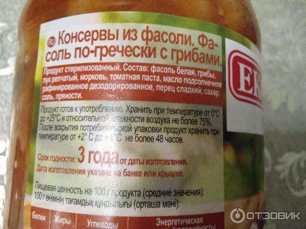 Отзыв о Фасоль с грибами по-гречески "ЕКО" | Вкусная фасоль, но грибов ...
