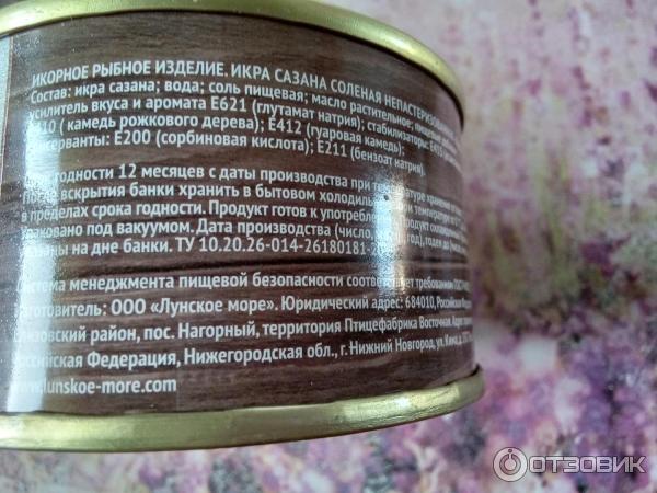 Отзыв о Икра сазана "Лунское Море" | Мнения об икре разошлись. А по мне ...