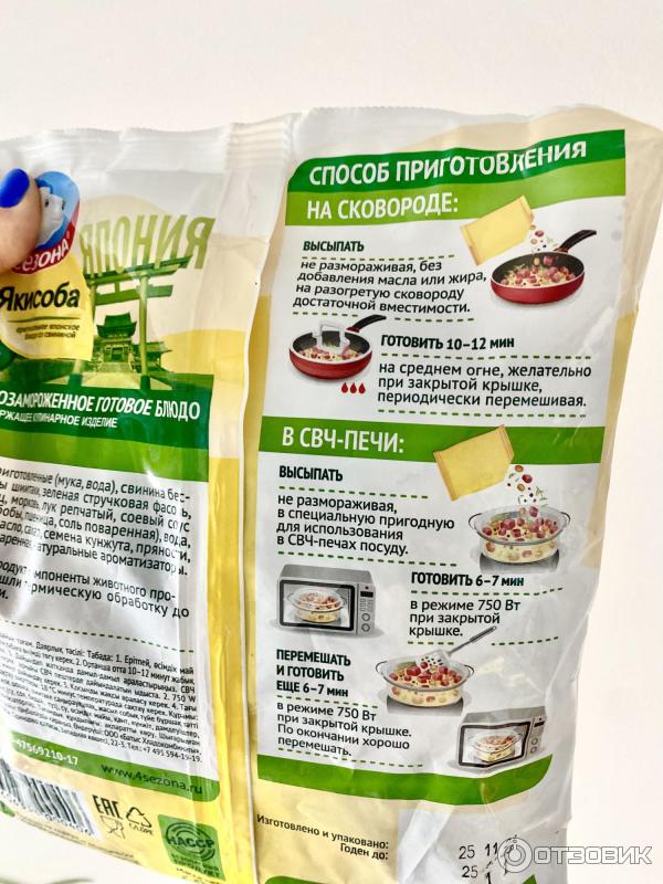 Отзыв о Быстрозамороженный готовый продукт 4 сезона Якисоба | Вкусное ...