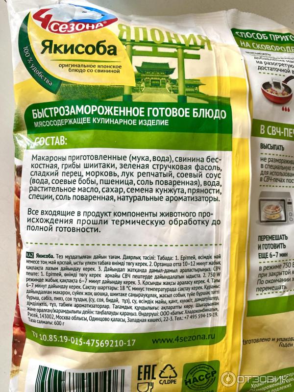 Отзыв о Быстрозамороженный готовый продукт 4 сезона Якисоба | Вкусное ...