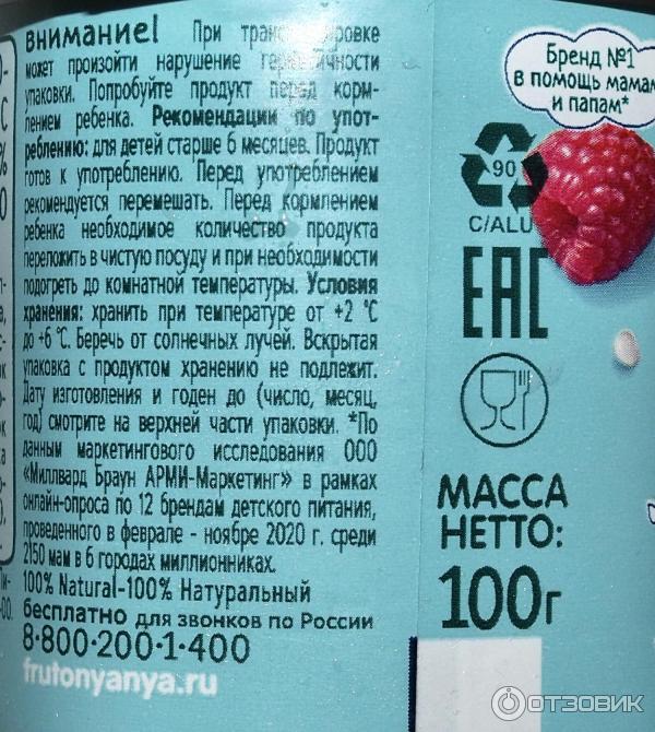 Отзыв о Детский биотворог "ФрутоНяня" Малина | Малиновая пятиминутка.