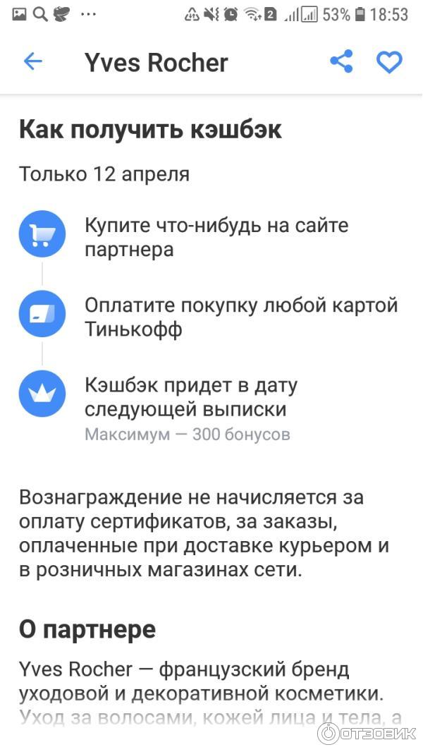 Кэшбэк от Тинькофф банка по дебетовой карте фото