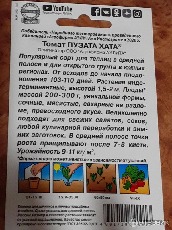 Отзыв о Томат АЭЛИТА "Пузата хата" | Популярный сорт, попал в список ...