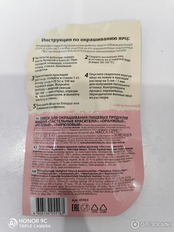 Отзыв о Пищевые красители жидкие "Домашняя кухня" | Лучше бы я ...