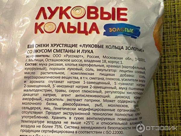 Отзыв о Луковые кольца "Русскарт" | Вкусно, хрустно... Ностальгия из ...